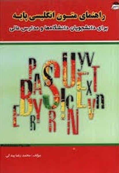 حل متون انگلیسی پایه بیدکی - کتابفروشی کوچه کتاب