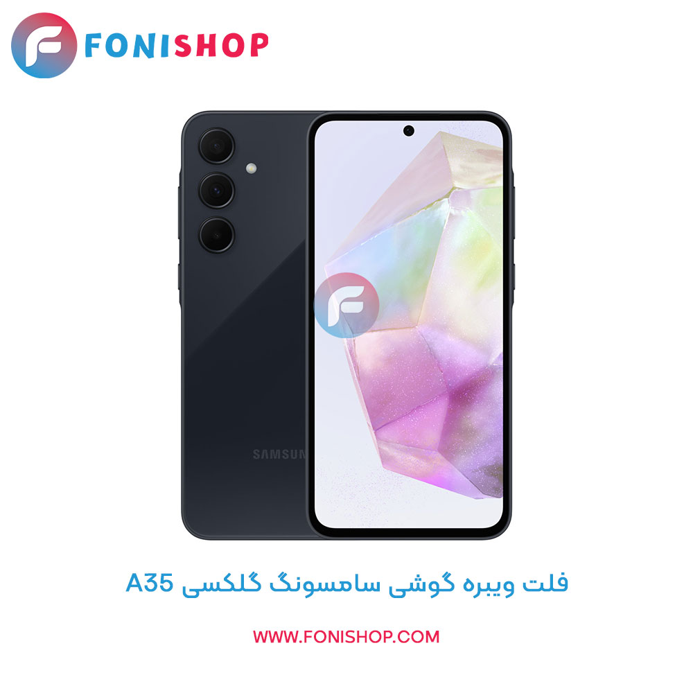 فلت ویبره سامسونگ Samsung Galaxy A35