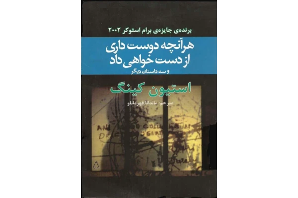 کتاب هر آنچه دوست داری از دست خواهی داد - کتابخانه مجازی واتیکان