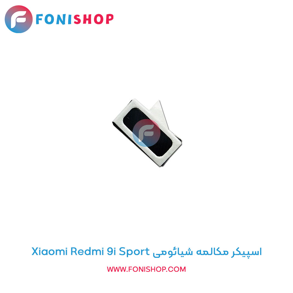 اسپیکر مکالمه شیائومی Xiaomi Redmi 9i Sport