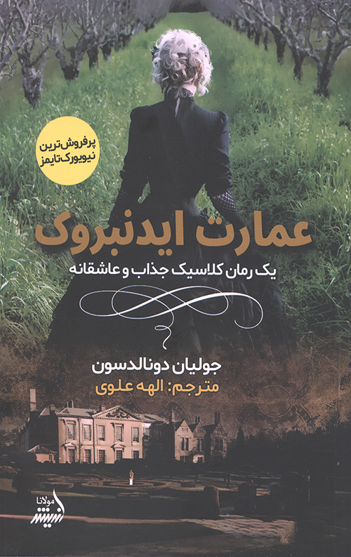 عمارت ایدنبروک