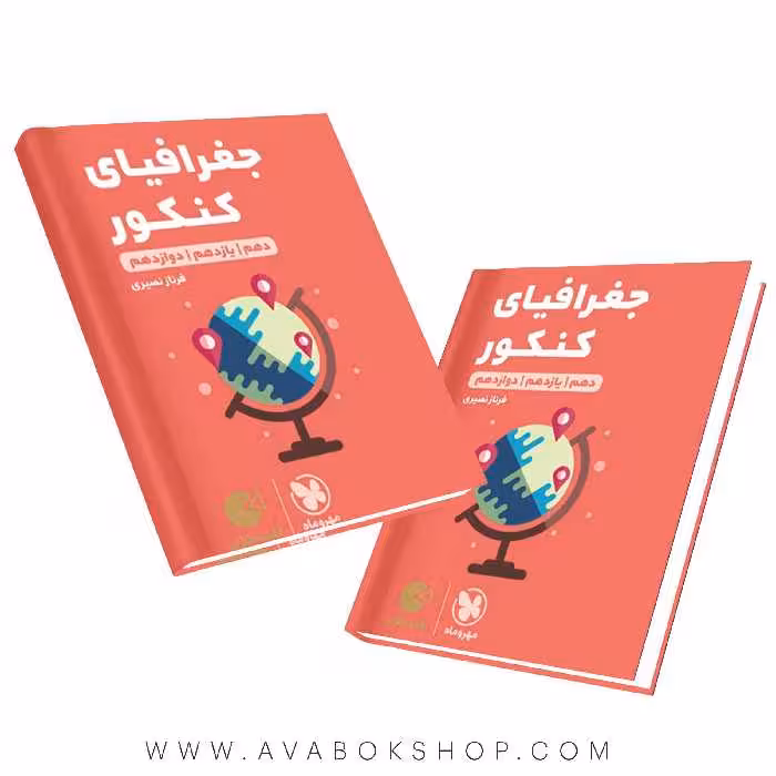 کتاب لقمه طلایی جغرافیا کنکور مهروماه