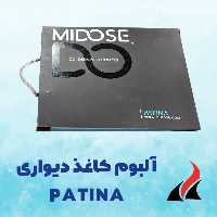 کاغذ دیواری ساده و رنگارنگ پاتینا Patina