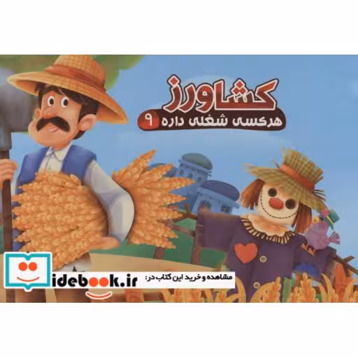 کتاب هر کسی شغلی داره 9