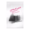 کتاب تدریس اثربخش با فناوری‌های اینترنت اثر آلن پریچارد نشر علمی فرهنگی