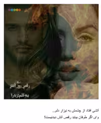 PDF نسخه کامل رمان رقص روی آتش نویسنده زهرا ژانر عاشقانه