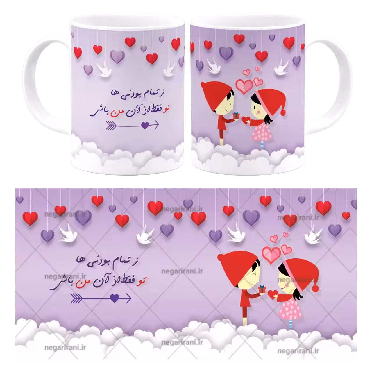 ماگ تو فقط از آن من باش مدل AH 42