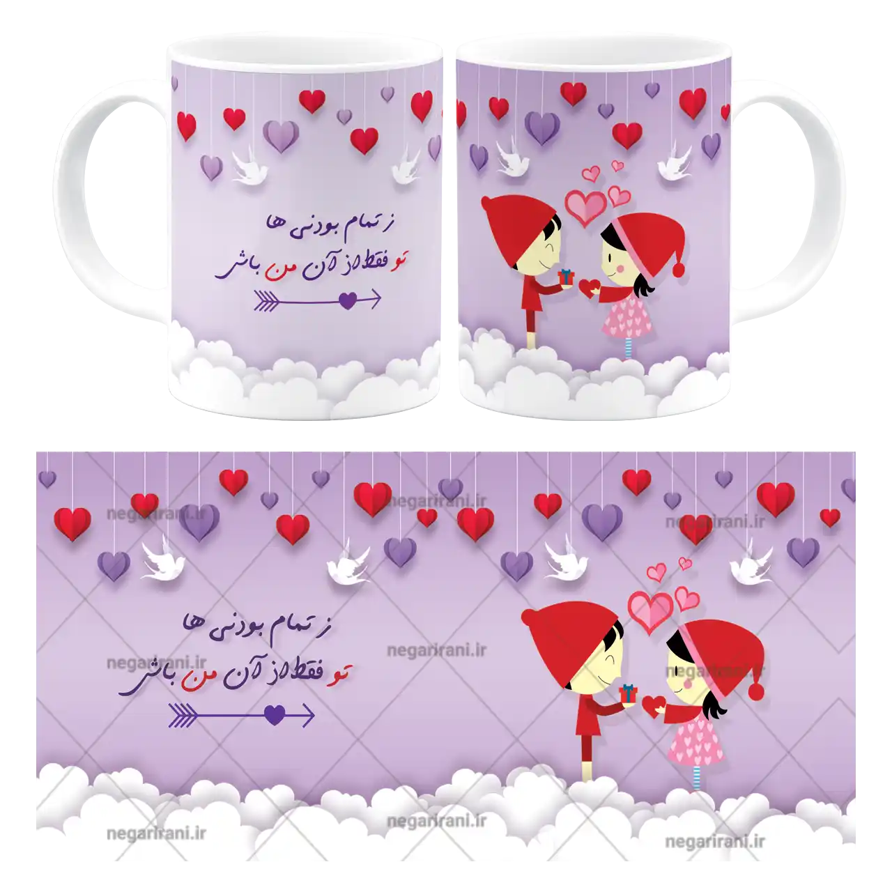 ماگ تو فقط از آن من باش مدل AH 42