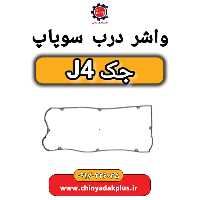 واشر درب سوپاپ جک J4