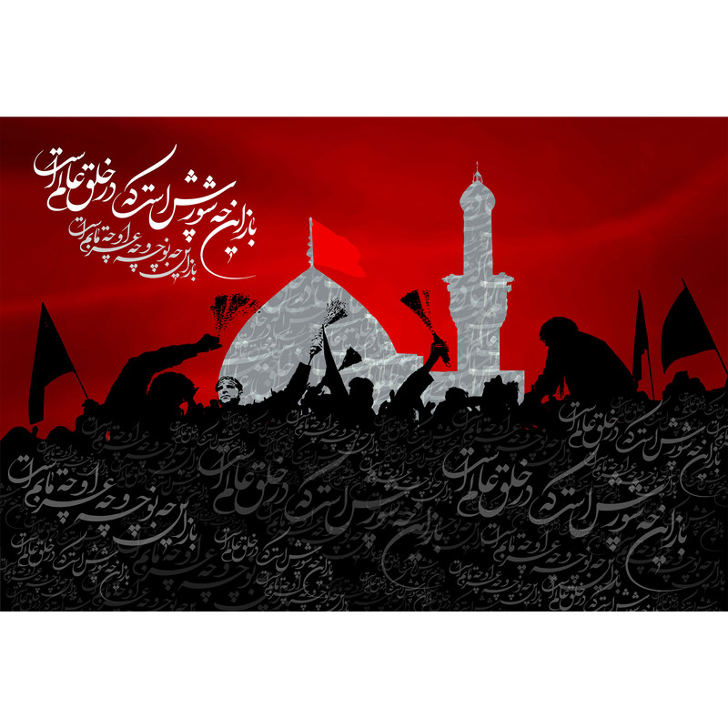 تابلو شاسی مدل عزاداران امام حسین T2779 | دنیای قاب