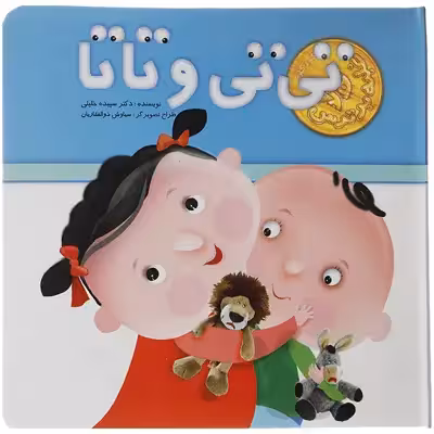 کتاب تی تی و تاتا اثر سپیده خلیلی