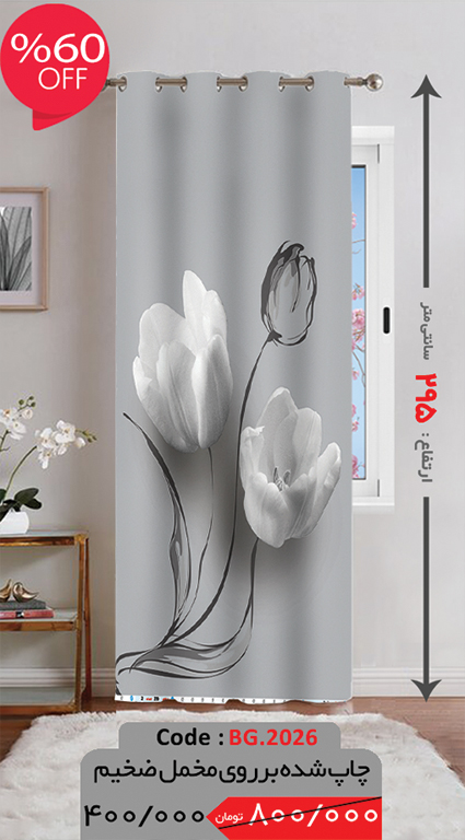 پرده پانچی ارتفاع 295 تخفیف استثنائی و ویژه BG.2026
