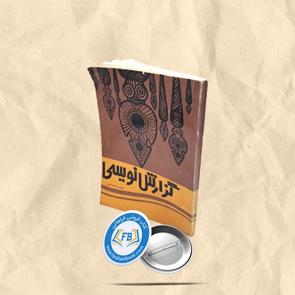 گزارش نویسی