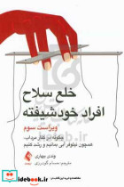 کتاب خلع سلاح افراد خودشیفته تعامل با فرد خودشیفته تسلیم نشدن و رشد کردن | ایده بوک