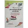 کتاب تعمیرکاری سیستم سوخت رسانی موتورهای دیزلی مهندس جواد مرادی