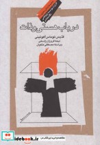 قیمت و خرید کتاب در باب هستی و ذات اثر قدیس توماس آکوئینی | ایده بوک