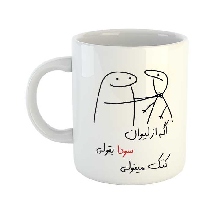 ماگ مدل کتک میقولی طرح سودا