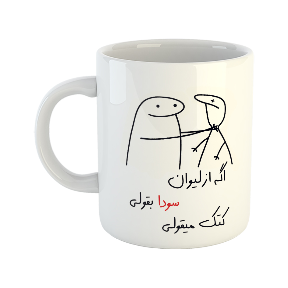ماگ مدل کتک میقولی طرح سودا