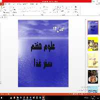 پاورپوینت فصل سیزدهم علوم مقطع هفتم سفر غذا
