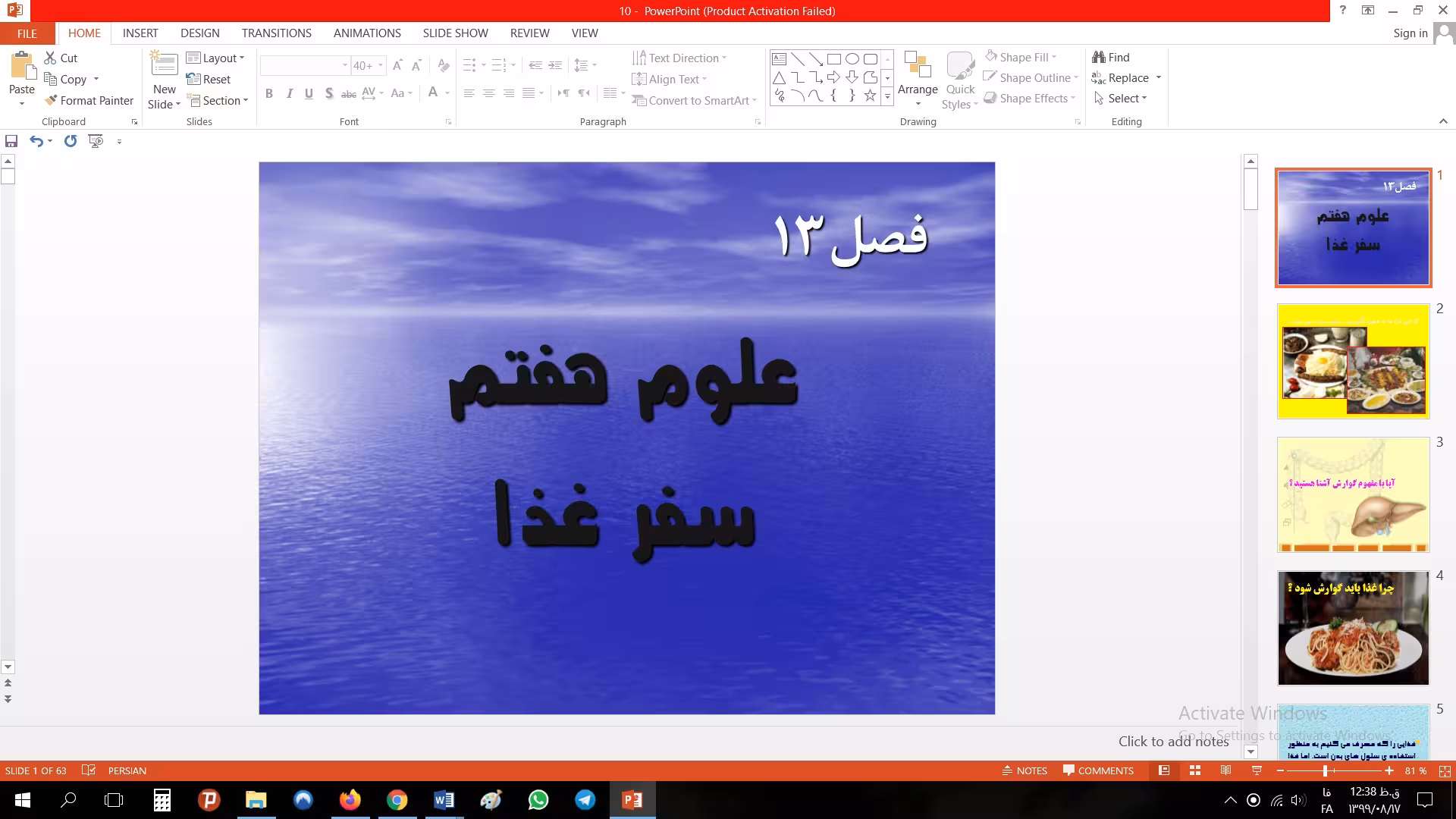 پاورپوینت فصل سیزدهم علوم مقطع هفتم سفر غذا