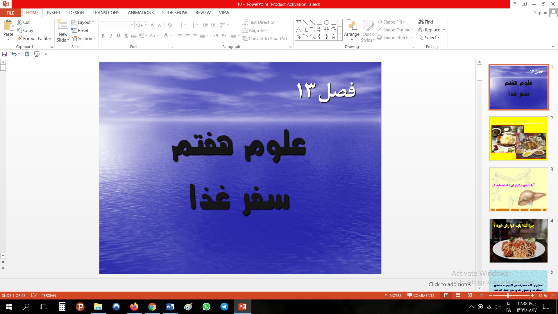 پاورپوینت فصل سیزدهم علوم مقطع هفتم سفر غذا