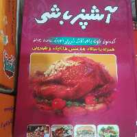 کتاب آشپزباشی 