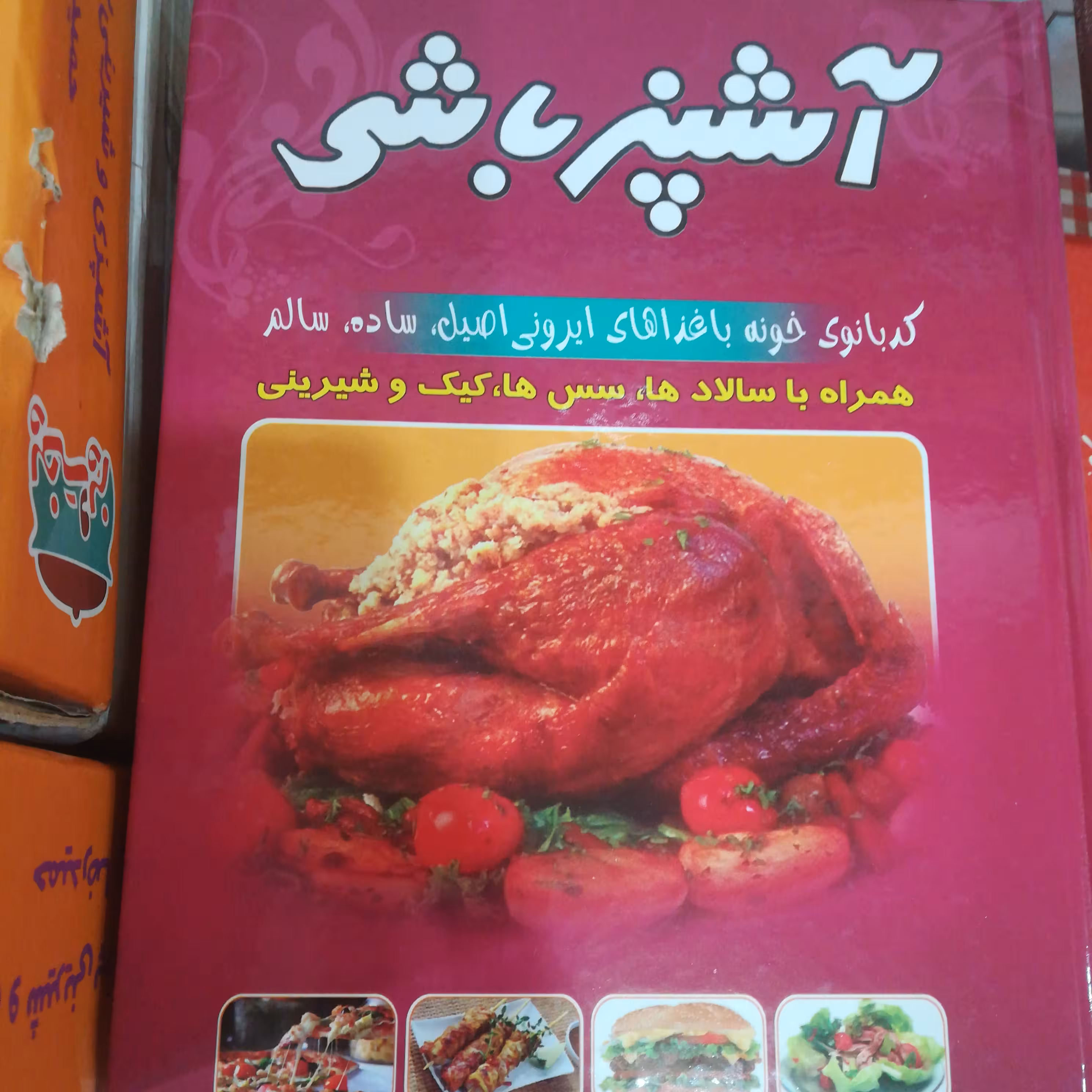 کتاب آشپزباشی 