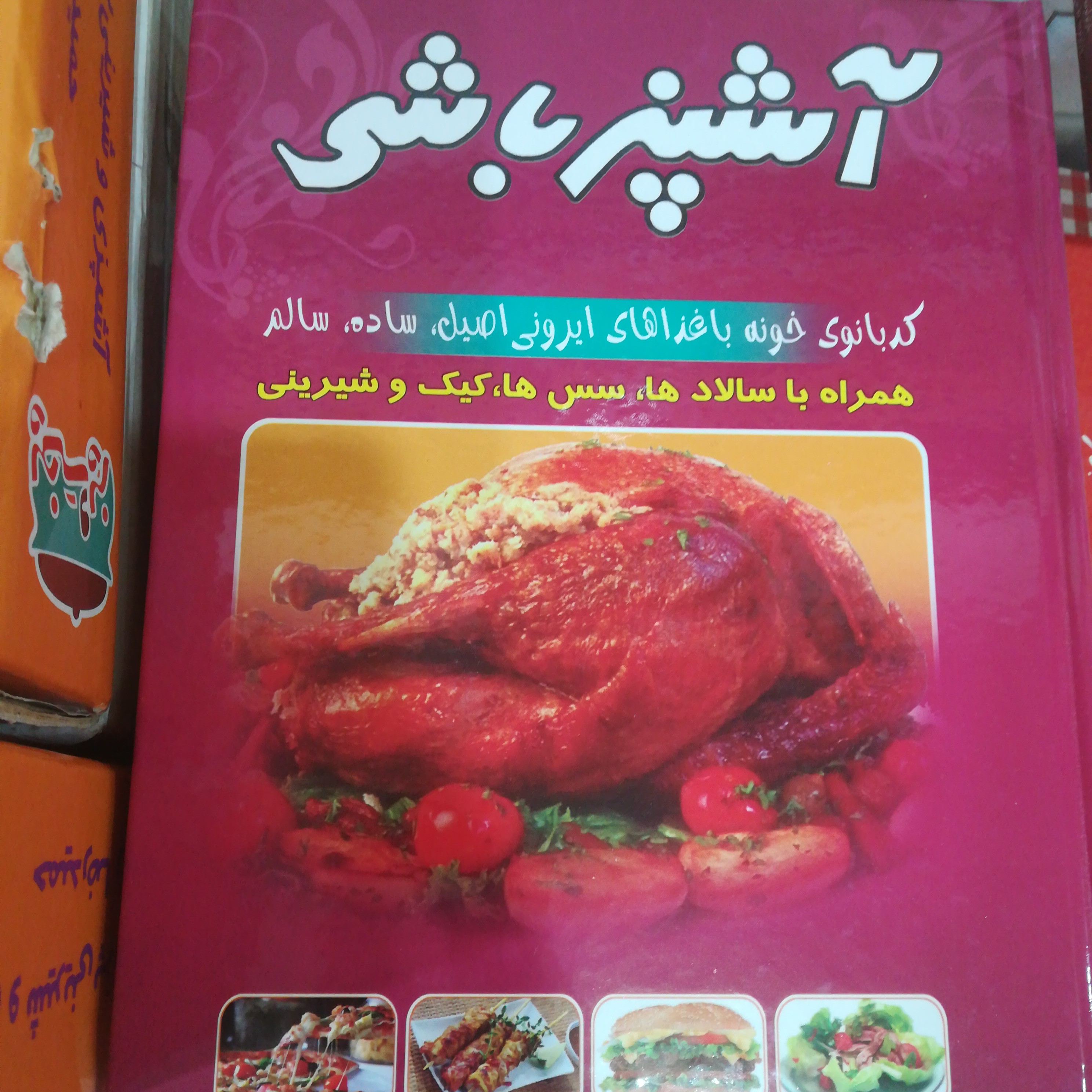کتاب آشپزباشی