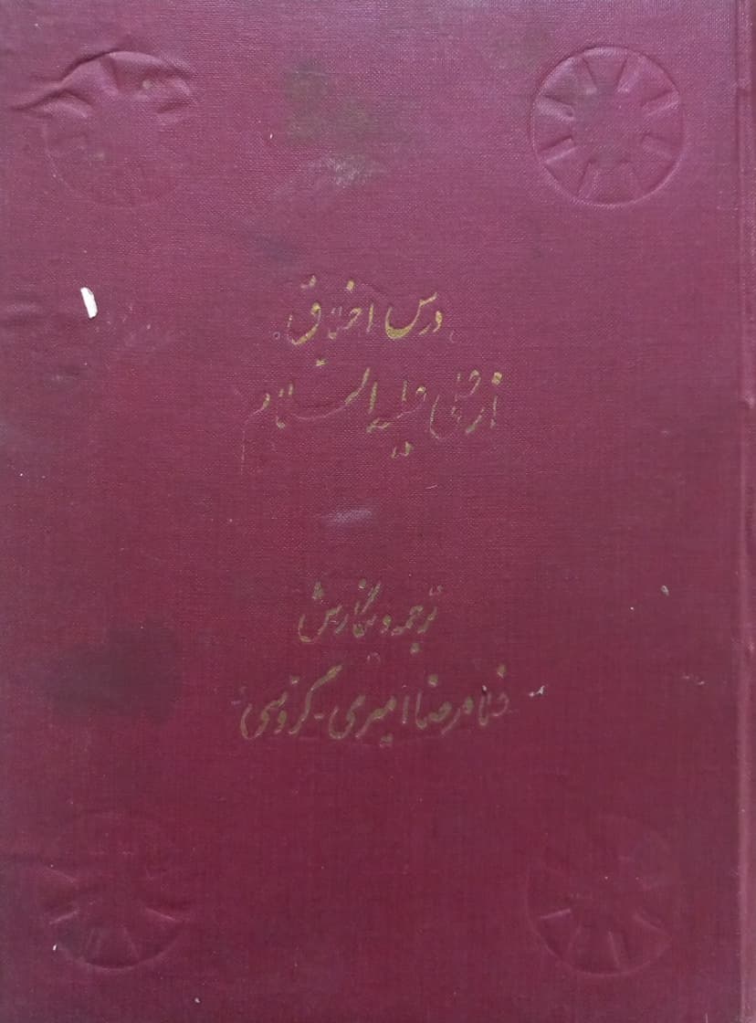 دیوان اشعار منتسب به مولا علی ابن ابی طالب (ع)