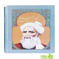 نسیمی از بخارا امیراسماعیل آذر سخن - سیب ترش - SibTorsh تخفیف ویژه