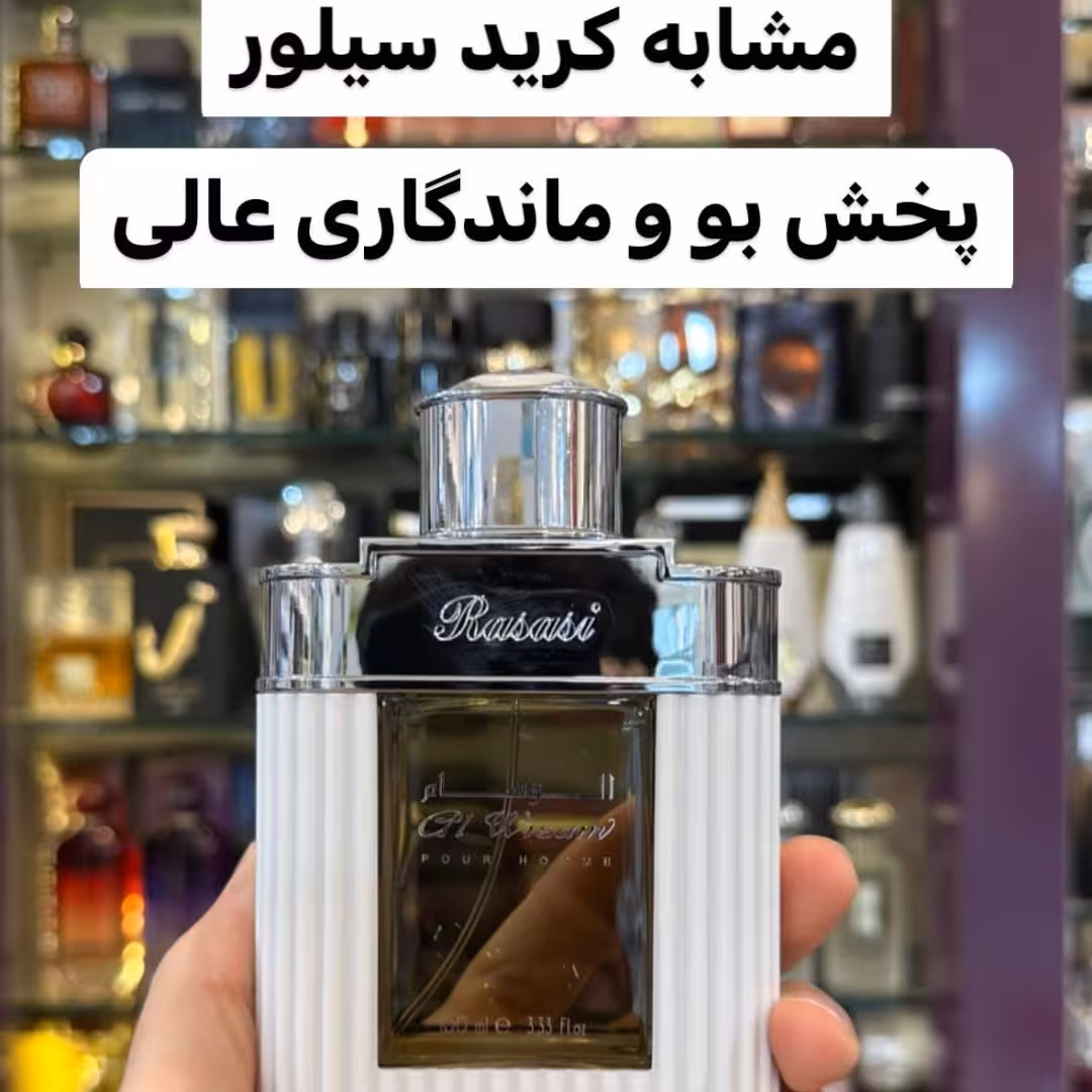 ادکلن الوسام رصاصی اورجینال