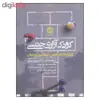 کتاب کودک آزاری جنسی اثر جمعی از نویسندگان انتشارات روزنه 