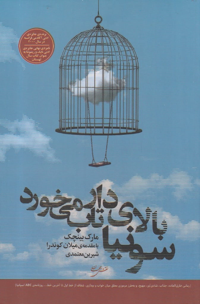 سونیا بالای دار تاب می خورد - کتابفروشی کوچه کتاب