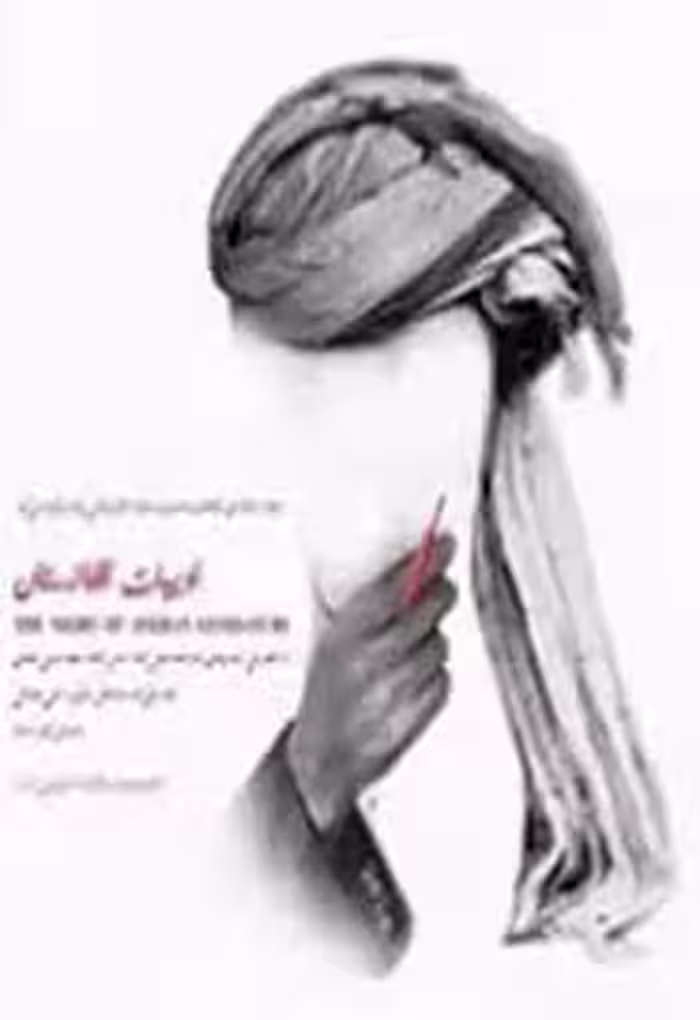 تاریخ ادبیات افغانستان