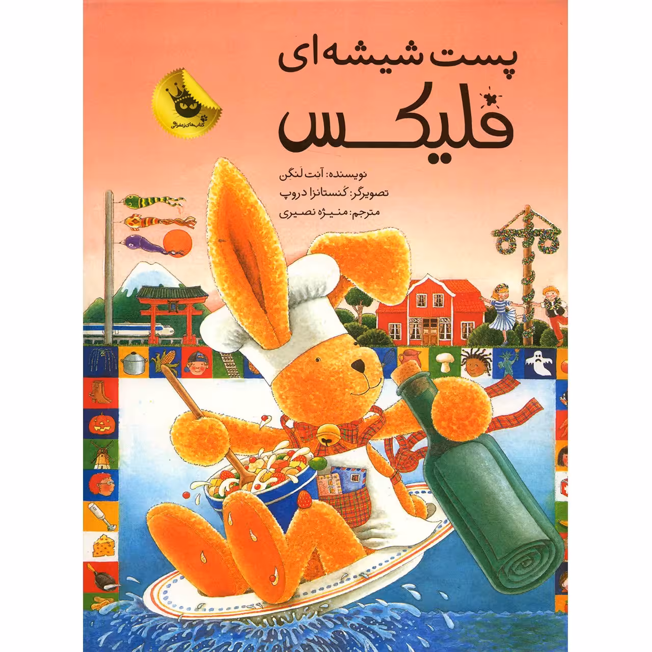 کتاب پست شیشه ای فلیکس اثر آنت لنگن
