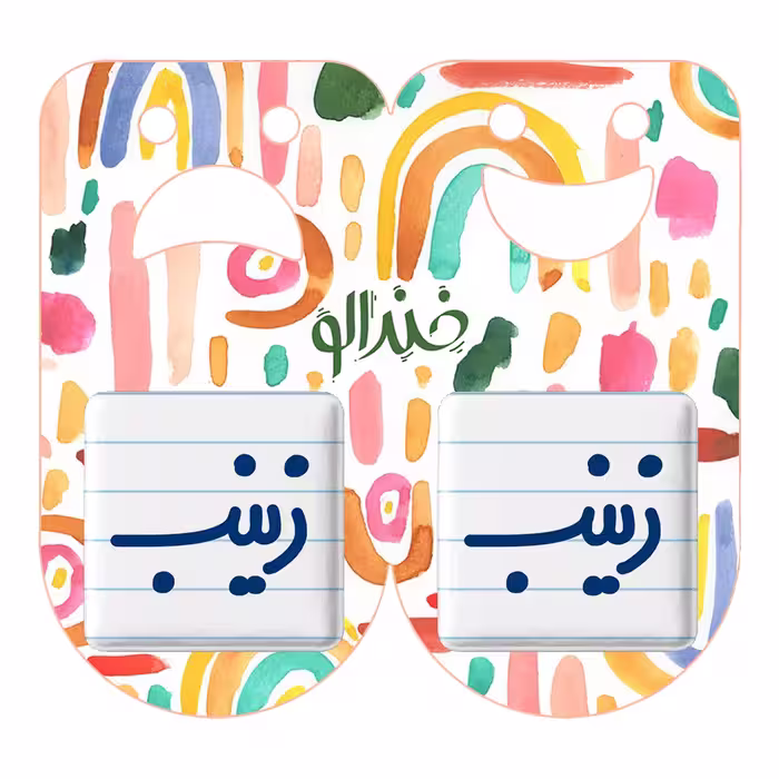 پیکسل خندالو مدل زینب کد 6835 مجموعه 2 عددی