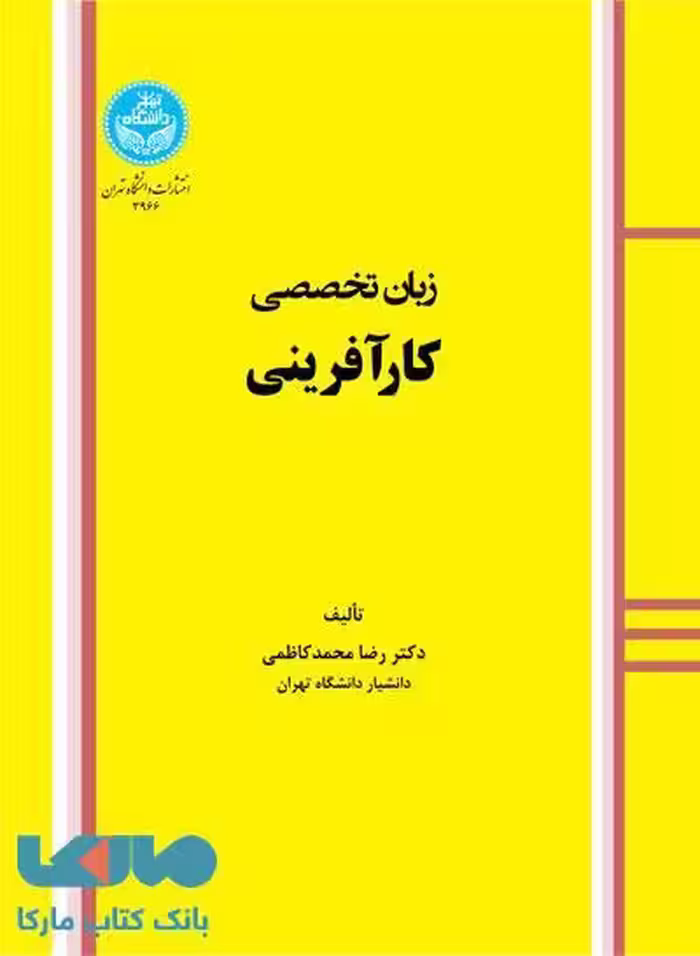 زبان تخصصی کارآفرینی نشر دانشگاه تهران