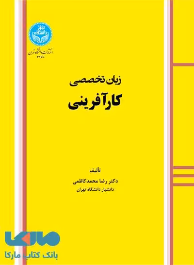 زبان تخصصی کارآفرینی نشر دانشگاه تهران