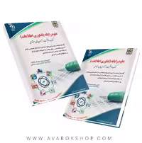 کتاب استخدامی علوم رایانه(فناوری اطلاعات) انتشارات آراه
