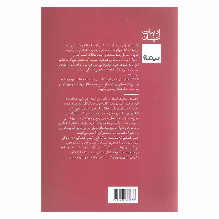 کتاب گریزان اثر الیف شافاک نشر نیماژ