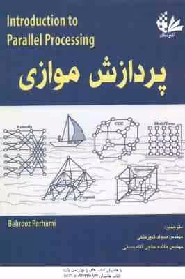 پردازش موازی ( سجاد شیر ملکی – مائده حاجی آقا محسنی )