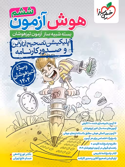 پاسخنامه حسابان و ریاضی پایه جامع خیلی سبز جلد دوم