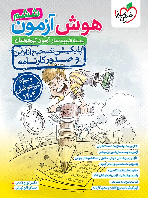 پاسخنامه حسابان و ریاضی پایه جامع خیلی سبز جلد دوم