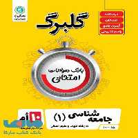 گلبرگ جامعه شناسی دهم گل واژه