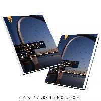 کتاب حسابداری پیشرفته 2 غلامحسین اسدی انتشارات سمت