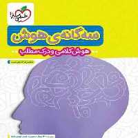 تیزهوشان سه گانه هوش ریاضی ششم - کتاب‌فروشی کوچه کتاب