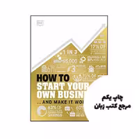 How to Start Your Own Business ( چاپ رنگی ) نویسنده DK