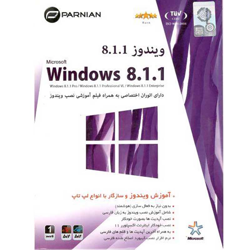 Windows 8.1.1 All Edition پرنیان