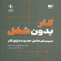 کار بدون شغل نشر نوین - کتاب‌فروشی کوچه کتاب