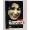 کتاب گزینه اشعار فروغ فرخزاد